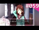 【実況】＃059：Sakura 雪月華 初見実況プレイ other season【九十九菜々】