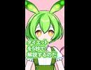もんめた ダイエットを5秒で解説 ずんだもんと四国めたんのショートストーリー