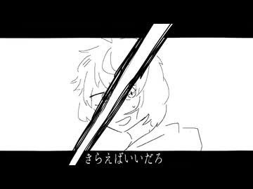 無知蒙昧/初音ミク