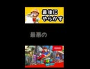 【スーパーマリオオデッセイ】最後にやらかす…【実況プレイ 切り抜きショート動画】