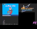 【実況】懐かしのボス戦パート３！あの人気キャラ遂に登場！　＃８【デスレガ】