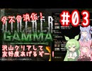 琴葉姉妹+ずんだもんがゾーンへ旅に出る！#3【VOICEROID実況】