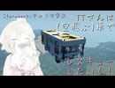 【Stormworks】TTさんは空飛ぶクルマでレスキューしたい！！