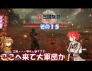 【真・三國無双 ORIGINS】不幸無双 その１４