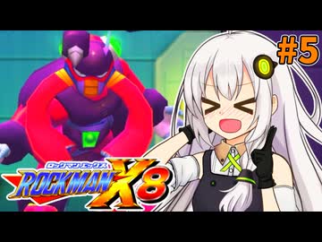 【ロックマンX8】ロックマン紲星あかりックス8 #5【VOICEROID実況プレイ】