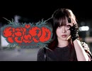 【茜羽幸】 DECO*27 - マシュマロ 踊ってみた【オリジナル振付】