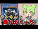 「終焉の王デミス」ずんだもんの懐カード語り『遊戯王』
