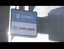 九州電力の法務部門の社員　関係裁判を録音していたことが明らかに　少なくとも2013年から録音か