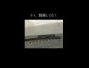 限界新幹線バルキリー、再出力したら新たな問題が！