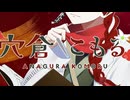 【バーチャルの鍼灸院】　穴倉鍼灸院へようこそ、語り部との癒しの夜に。 _ 穴倉こもるpv