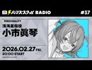 【#37後半】バーンズスクールRADIO