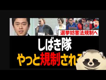 朝鮮ヤクザのしばき隊　いよいよ駆除撲滅なるか　維新の党が選挙妨害の法規制を議論へ　無能腐敗警察と無能腐敗検察と無能腐敗裁判は当てになるか否か