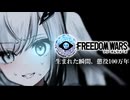 【25動グループフェス】罪な女アリアルさん【FREEDOM WARS Remastered】