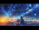 何者かになりたくて  /  feat.初音ミク