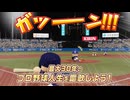 『パワフルプロ野球2026-2027』プロモーションムービー