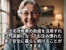 高齢者向け住宅改修費の助成ってどんな制度なの