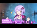 【StarCitizen】Drakeの船に乗りましょう【結月ゆかり解説……？】