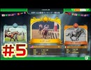 【ウイニングポスト10 2026 】まだこっちでめざせ！G1全制覇！ウイニングポスト10 2026 #5【実況プレイ】