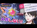 【ポケモンチャンピオンズ】メガしない！起点作成阻止型スターミー【ホップ・ステップ・チャンピオンズ！#03】
