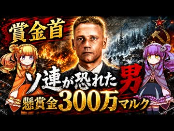 【ゆっくり解説】世界の奇人・変人・偉人紹介　3つの軍服を着た男【ラウリ・トルニ】