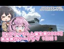 【ソフトウェアトーク車載 ぶらり気ままなバイク旅】【#フィーちゃん誕生祭2026】新潟旅行ツーリング 1日目！