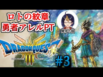 【#ドラクエ3リメイク】#3-2(ピラミッド後半、ポルトガ)　勇者アレルPTと征くドラゴンクエストⅢHD-2D　※ネタバレ注意【#ゲーム実況/#個人Vtuber/#個人勢Vtuber/#VTuber】