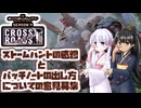 [SYNDUALITY Echo of Ada] ストームハントの感想とパッチノートの出し方についての意見募集 [A.I.VOICE2実況]