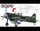 【お絵かき】零戦を描く東北きりたん