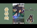 【実況】ウマ娘 プリティーダービー番外地1146【シンボリクリスエス育成編11】