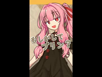 偶然のプリン【ボイロ一人称劇場】