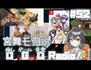 宮舞モカの「推しゲーム音楽(OGO) Radio!」#52【VOICEPEAKラジオ】