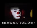 ペニーワイズはデッドマスターをおすすめするようです