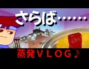 【上陸VLOG】眠い！寒い！寒い！寒い！寒い！寒い！寒い！寒い！眠い！暑い！おいしい！苦しい！眠い！編。【バーチャルいいゲーマー】