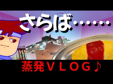 【上陸VLOG】眠い！寒い！寒い！寒い！寒い！寒い！寒い！寒い！眠い！暑い！おいしい！苦しい！眠い！編。【バーチャルいいゲーマー】
