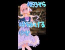 時をかける少女 　カバー　桜乃そら　synthesizerv