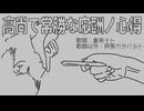 高尚で常勝な応酬ノ心得／重音テト＆重音テト - 宵張カタパルト
