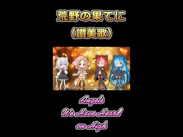 【歌うVOICEVOX】荒野の果てに【ボイボ・カルテット】