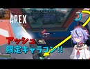 【APEX Legends】アッシュとキャラコンが組み合わさるとこうなる