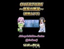 【信長の野望】OVERTURE【ボイボ・カルテット】
