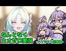 【カオスゼロナイトメア】なんとなく出撃実況