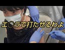 エ◯ラで打たせるわよ