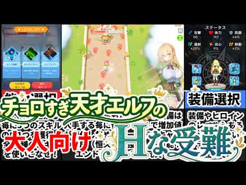 [チョロすぎ天才エルフの叡智な受難]ハクスラ要素爆盛りヴァンサバライクゲームが面白すぎたｗ[大人向け同人ゲーム紹介ずんだもん]