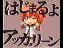 あかりん