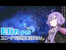 【Elin】ユニーク達で深層に至りたい　15