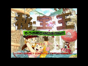 PS]秘・宝・王 -もうお前とは口きかん!!- FULL SOUND TRACK - ニコニコ動画