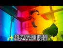 一発逆転