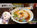 セイカさん達と鳥の栖から羽ばたいてみよう Part.13【大分・別府】