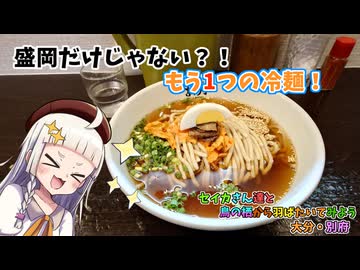 セイカさん達と鳥の栖から羽ばたいてみよう Part.13【大分・別府】