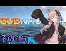 ゆかりさんの遭難生活　１６日目【サブノーティカ】