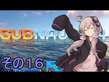 ゆかりさんの遭難生活　１６日目【サブノーティカ】